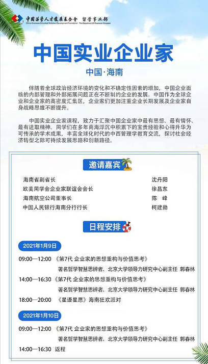 中国实业企业家项目 2021年1月课程通知