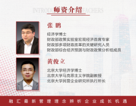 2021北京大学变革时代企业家创新经营管理实战班3月课表