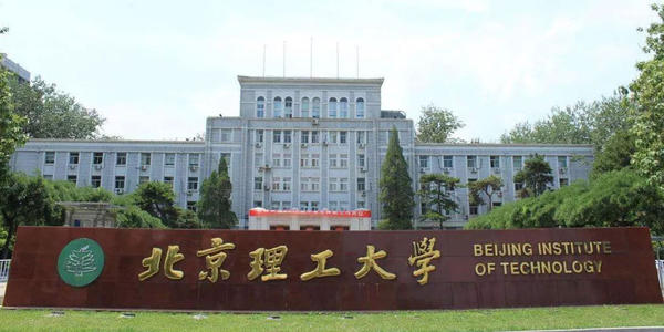 2021年北京理工大学中外合作办学硕士发布