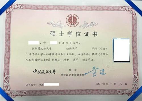 2021中国政法大学在职研究生结业证书样本公布