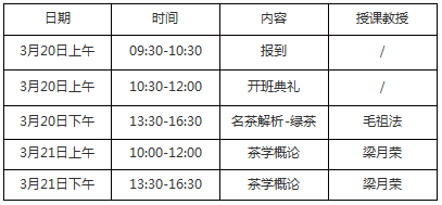茶业培训班课程介绍2022