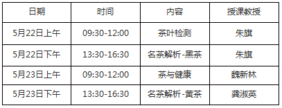 茶业培训班课程介绍2022