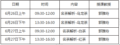 茶业培训班课程介绍2022