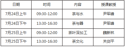 茶业培训班课程介绍2022