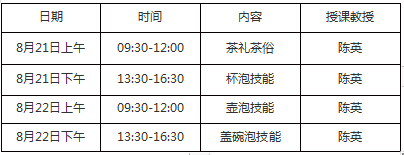 茶业培训班课程介绍2022