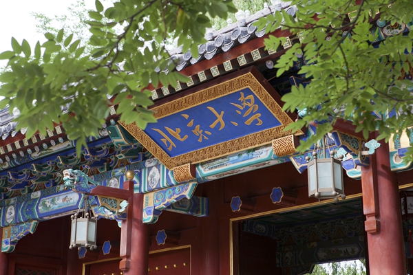 北大总裁高级研修班怎么样