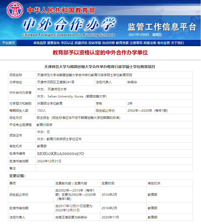 本科没学位可以报读天津师范大学与韩国世翰大学中外合作办学硕士吗