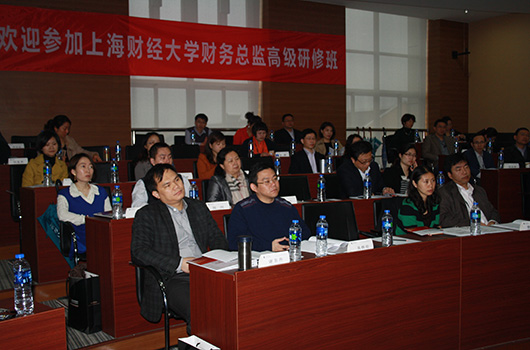 上海财经大学财务总监研修班