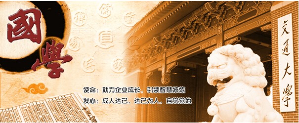 上海国学商业运营总裁班发布_上海国学班 总裁