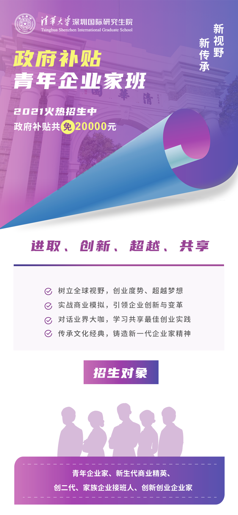 清华大学深圳研究生院深圳市年轻一代民营企业家研修班