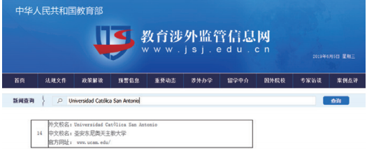 西班牙武康大学学历国内认吗