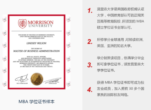 美国莫里森大学MBA硕士