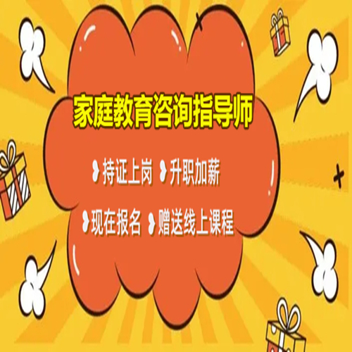 家庭教育指导师含金量怎么样? 家庭教育指导师含金量怎么样?