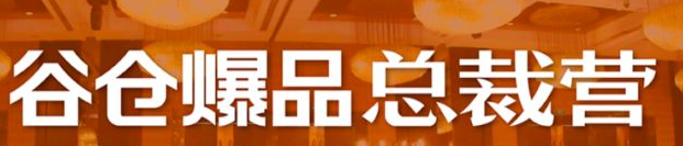 谷仓爆品的做法