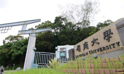 香港岭南大学研究生教育专业介绍