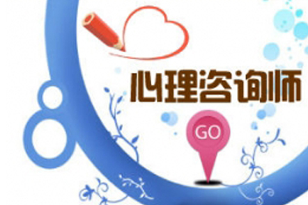 中科院心理咨询师是初级还是中级?