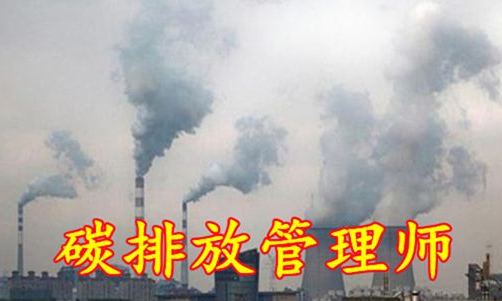 报考碳排放管理师有学历限制吗？