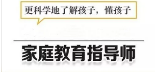 在杭州家庭教育指导师怎么考