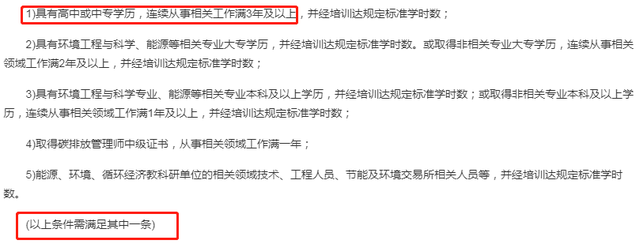 碳排放管理师报考有什么条件？