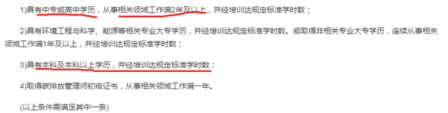 碳排放管理师自考报考条件？