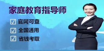 家庭教育指导师2022年改革介绍