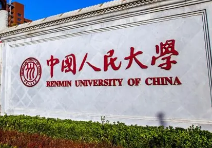 中国人民大学EMBA总裁班