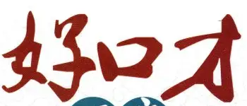 中山卡耐基口才培训班