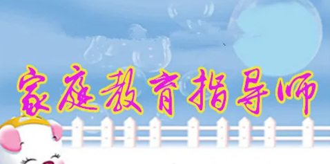 2023年家庭教育指导师课程费用是多少呢？
