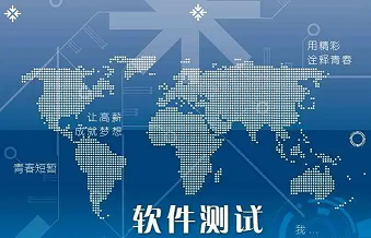 四川软件测试培训班