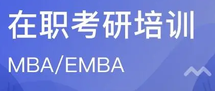 广东交大emba总裁班