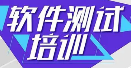 软件测试培训班需要报吗