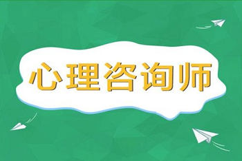 杭州教育心理咨询师培训费用