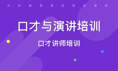 绵阳卡耐基口才培训