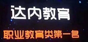 广州达内软件培训班