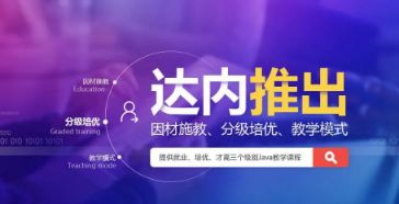 杭州西湖区达内培训