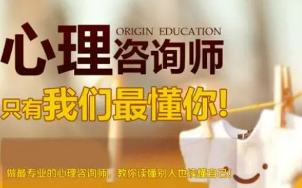 心理咨询师正规培训机构介绍