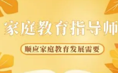 四川省家庭教育指导师网上报名