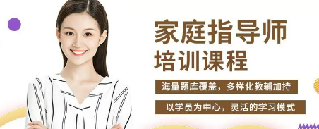 考家庭教育指导师用报学习班么