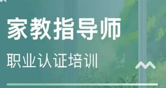 东营孩子家庭教育指导师课程