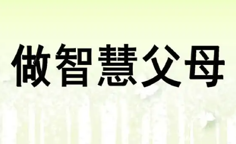 智慧父母训练营_卡耐基培训介绍