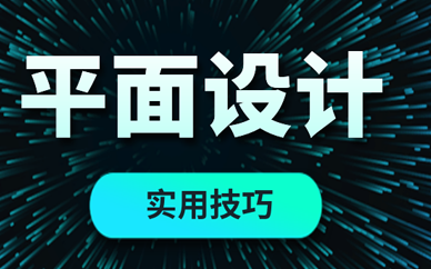 达内电商美工培训一般多少钱