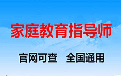北京师范大学家庭教育指导师多少钱