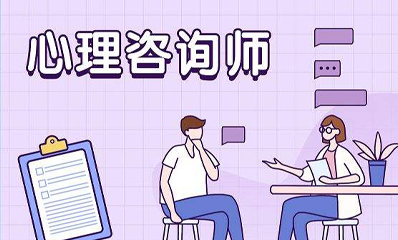 河北心理咨询师的培训学校