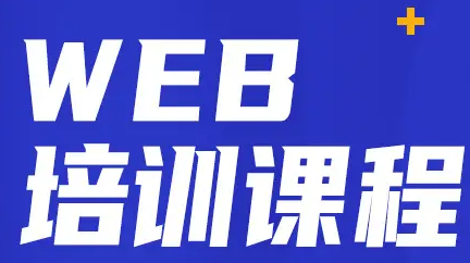 达内前端培训怎样