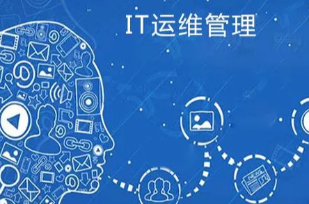 达内培训运维课程介绍