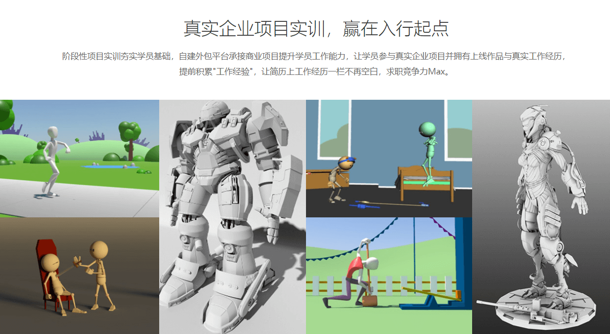 三维动作设计专业课程