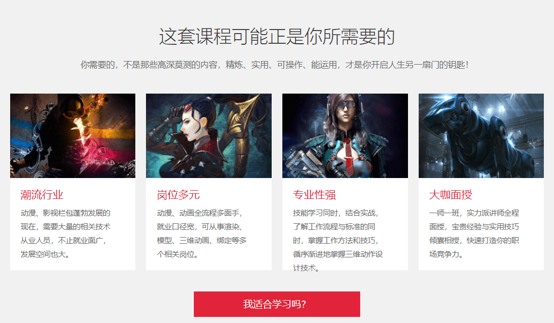 三维动作设计专业课程