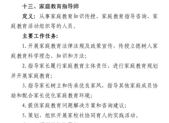 家庭教育指导师有什么要求？