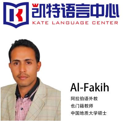 凯特语言中心阿拉伯语培训