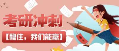 针对考研的培训班有哪些？